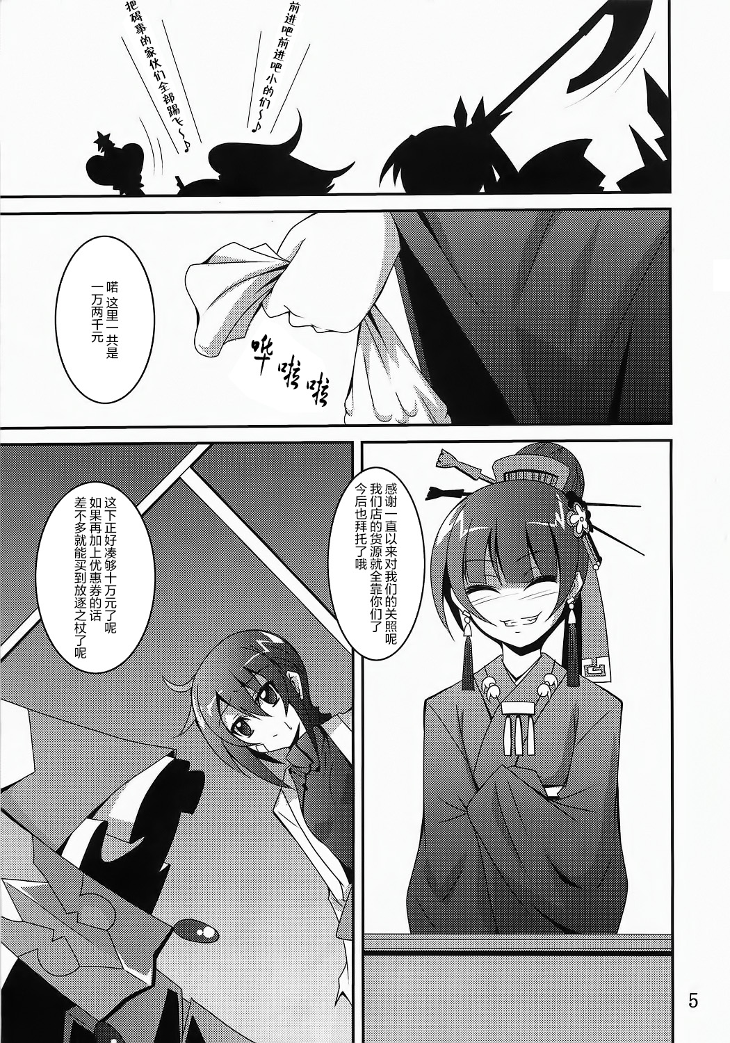 (ComiComi14) [Yoru no Benkyoukai (Fumihiro)] Discount ticket (Etrian Odyssey) [Chinese] [无毒汉化组] page 5 full