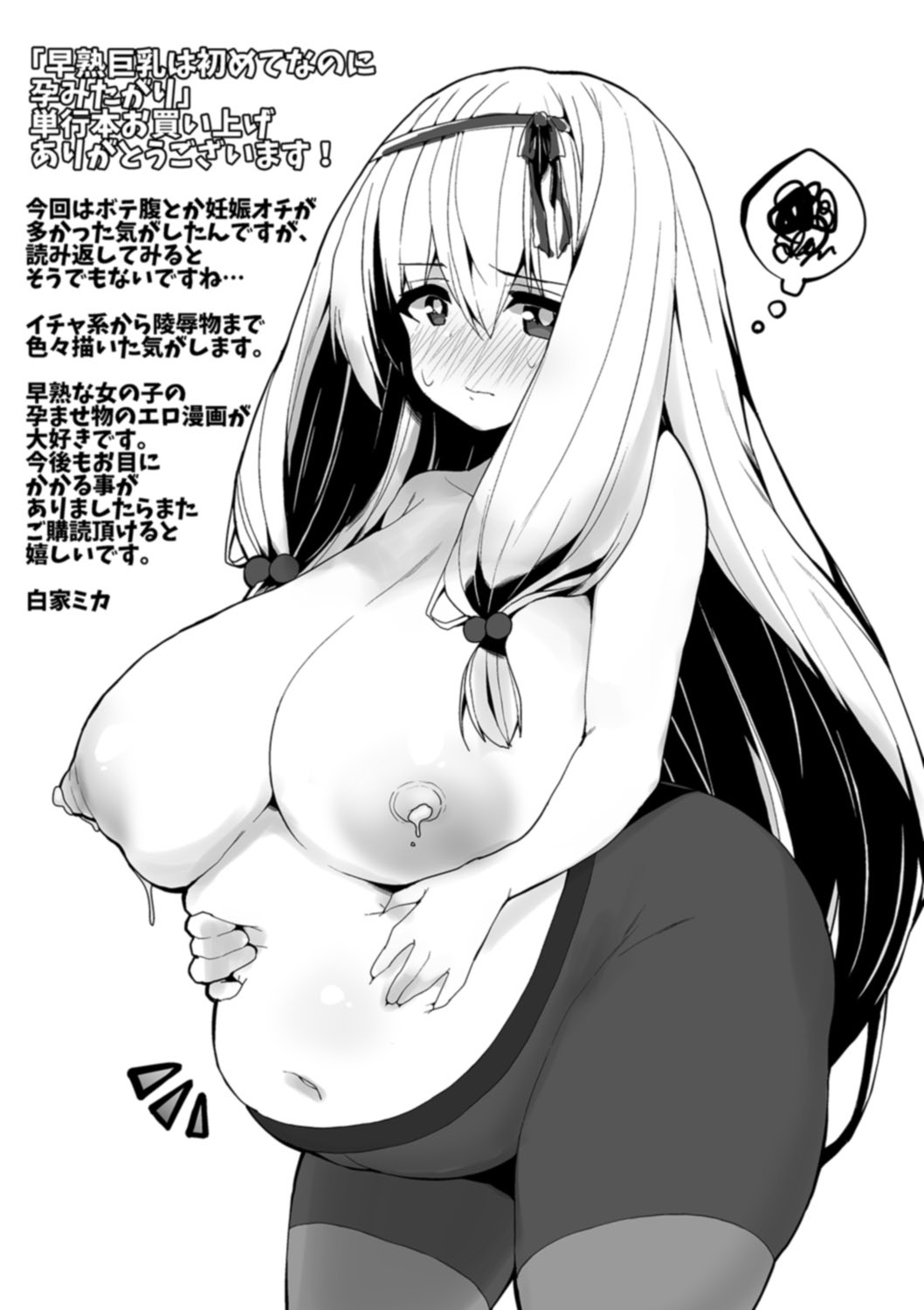[Shiroie Mika] Soujuku Kyonyuu wa Hajimete nanoni Haramitagari [Digital] page 197 full