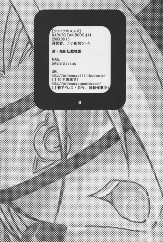 [Ochimusha. (Odagiri Tsutomu)] Kunoichi No Susume (Naruto) page 39 full