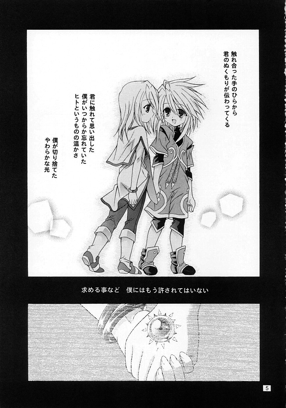 [Sorairo March (Narusawa Sora)] Sairoku Symphonia (Tales of Symphonia) page 4 full