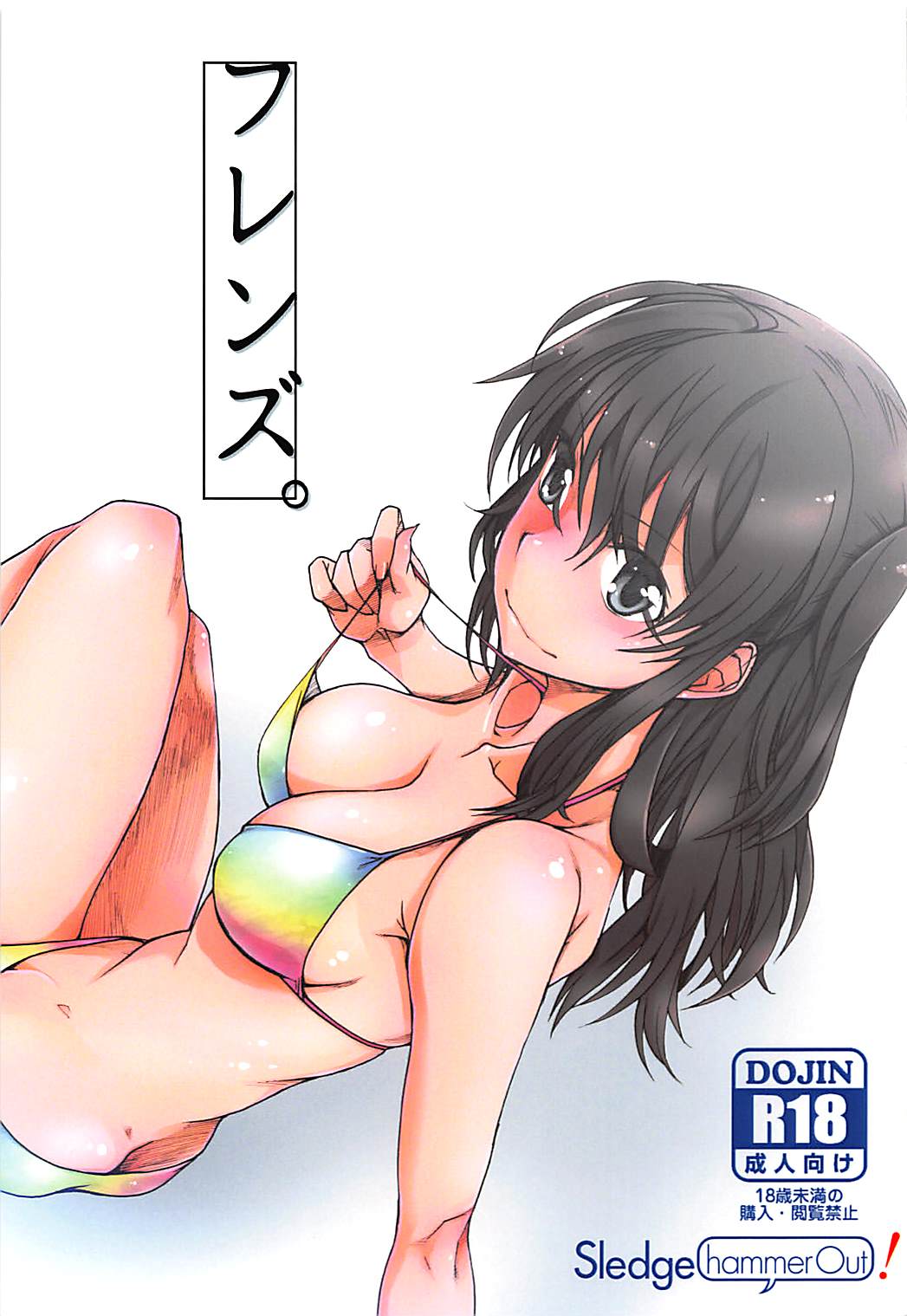 (C92) [SledgehammerOut! (Yoshijima Ataru)] Friends. (Seiren) page 1 full