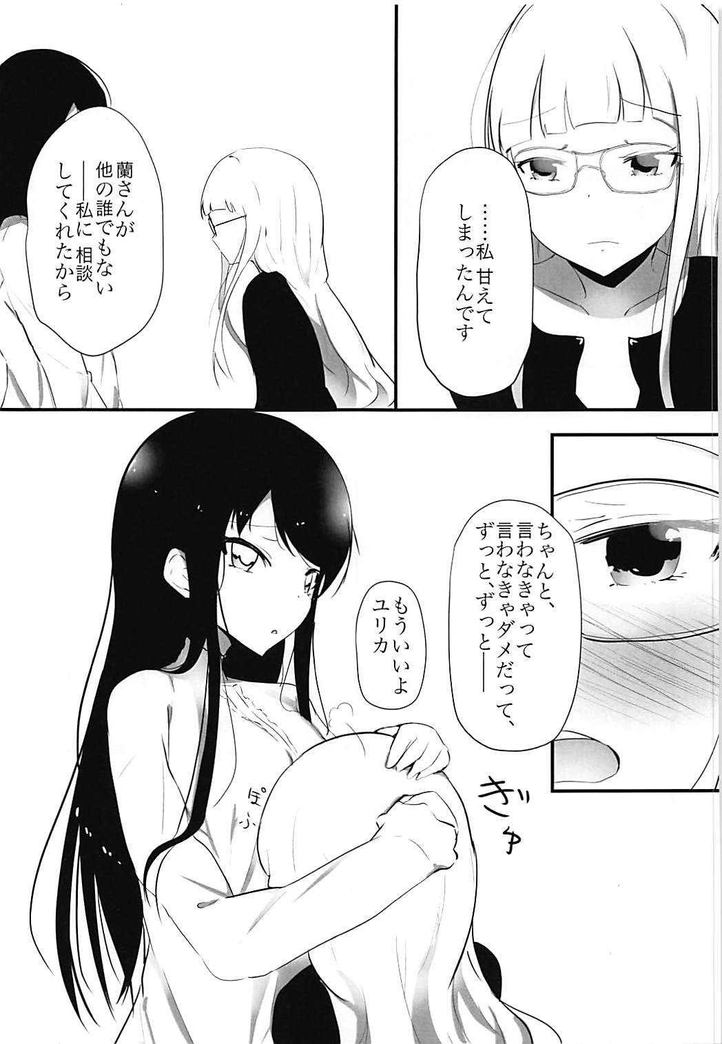 (C88) [Hinnyuu Cut Megane (Seseri, Yamasora)] milking love (Aikatsu!) page 22 full