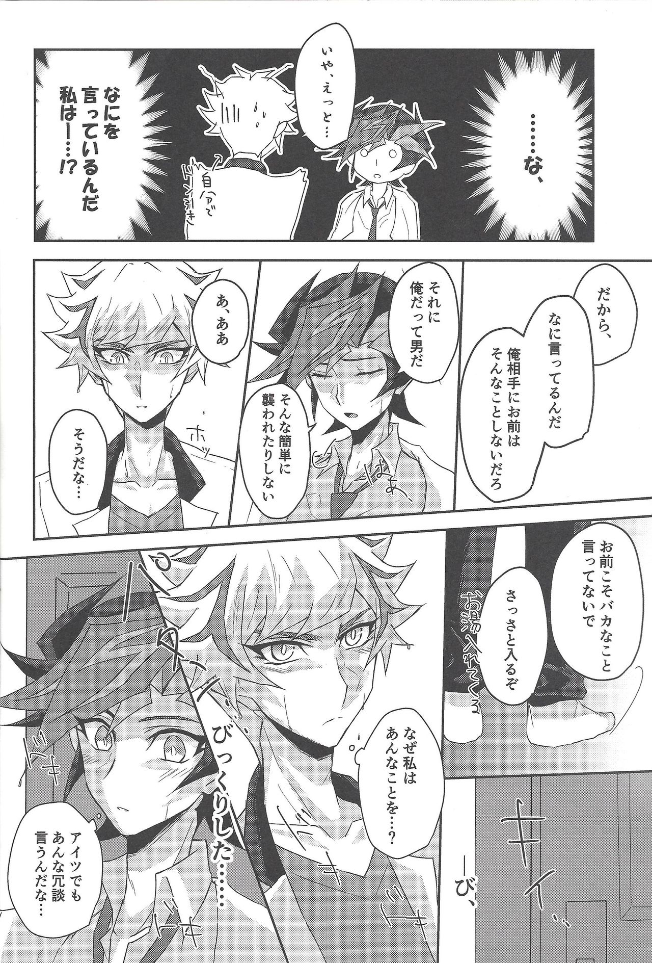 (Sennen Battle Phase 24) [Cotton Candy (Riku)] Konya wa Futari de. (Yu-Gi-Oh! VRAINS) page 11 full
