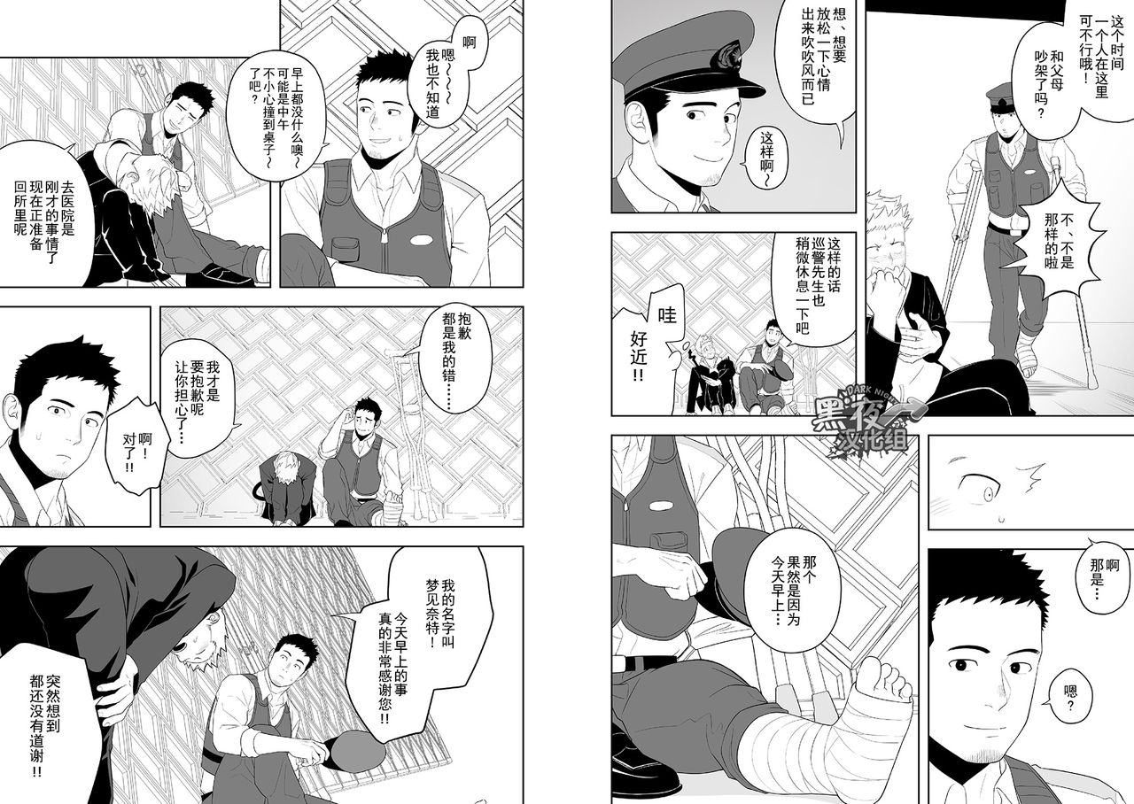 [Mentaiko (Itto)] Midnight Rescue | 午夜救援 [Chinese] [黑夜汉化组] [Digital] page 12 full
