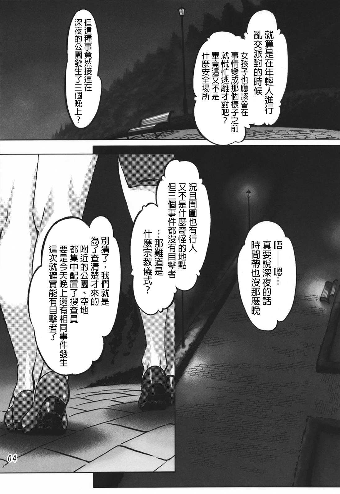 [Orange Peels (Ore P 1-gou, Ore P 2-gou)] Sukumizu Sentai Bikininger [Chinese] [final個人漢化] page 3 full