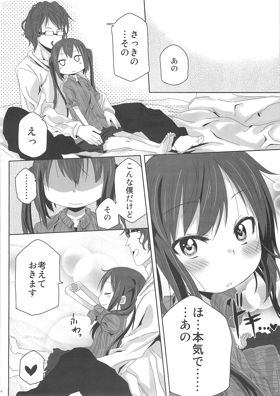 (SC49) [Arekusa Thunder (Arekusa Mahone)] MY SWEET HONEY (K-ON!) page 26 full