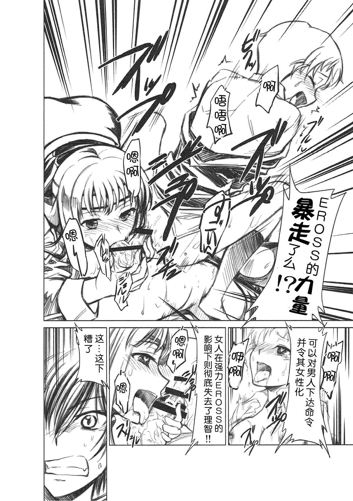 [Studio Kimigabuchi (Kimimaru)] CODE EROSS R2 (CODE GEASS: Lelouch of the Rebellion) [Chinese] [Menethil个人汉化] page 25 full