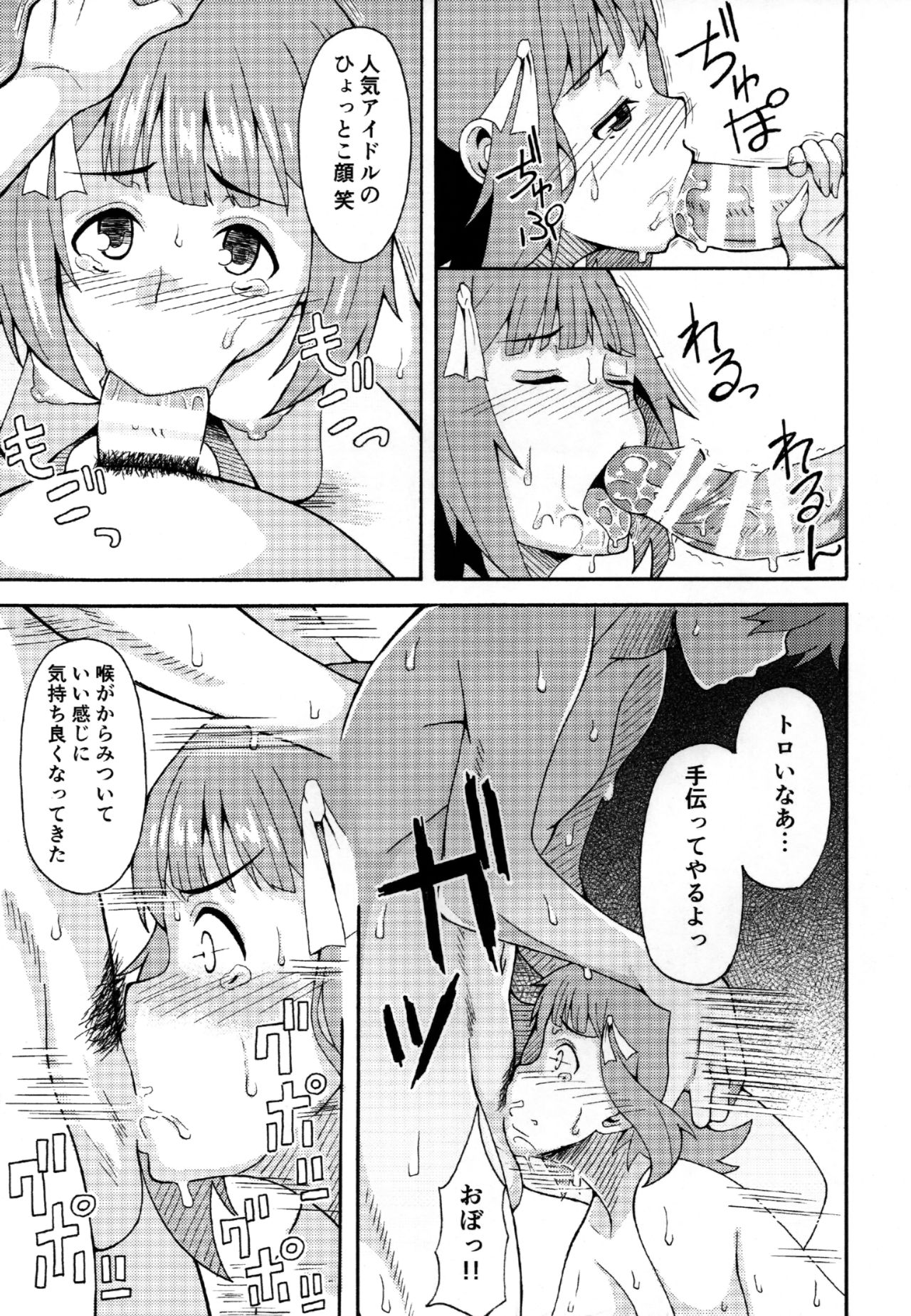 (CT31) [Hitaki Nikomiya (Hitaki Ni)] Okane de Yarechau Idol (THE IDOLM@STER) page 20 full