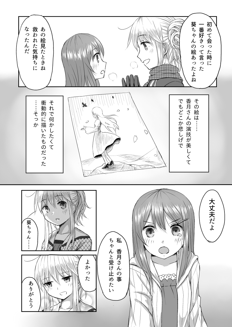 [Yuyuzuki] リバーシブル page 8 full