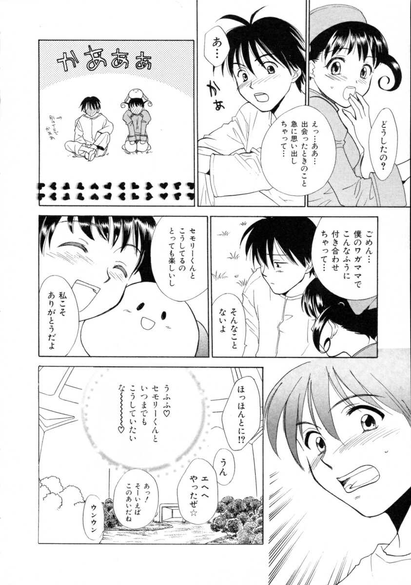 [Nikaidou Mitsuki] Space Nurse Peperon page 17 full