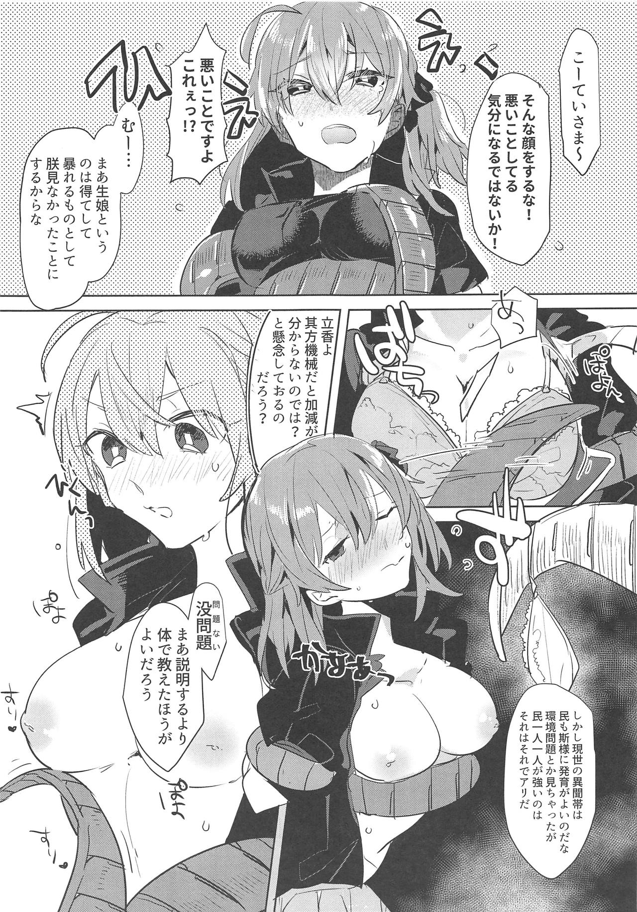 (C95) [PHOTONIX (Terashi)] Chin na, Tsukeyou to Omou no da (Fate/Grand Order) page 7 full