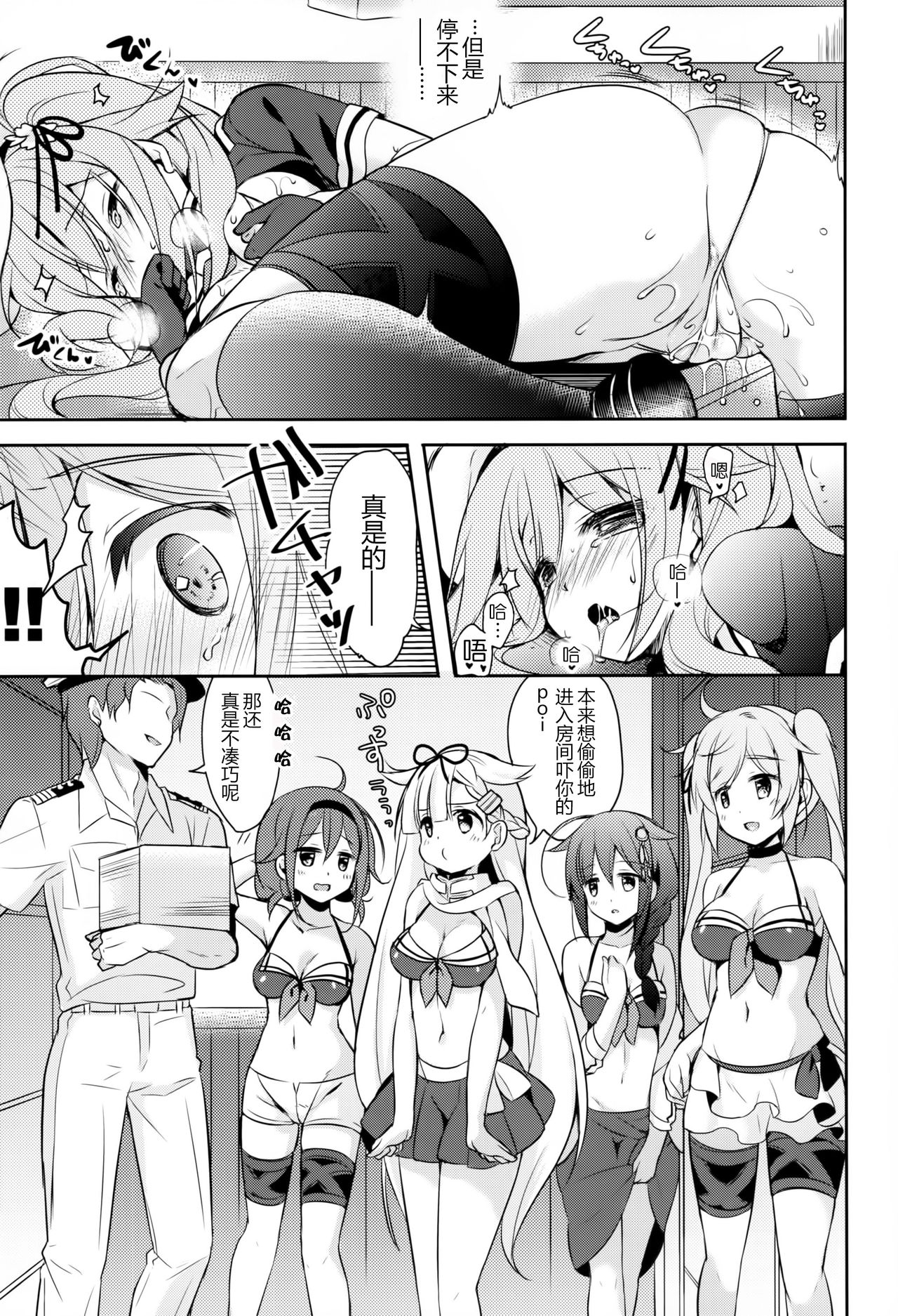 (C90) [Apple Water (Ringo Sui)] Hoka no Ko nante Minaide kudasai! (Kantai Collection -KanColle-) [Chinese] [CE家族社] page 7 full