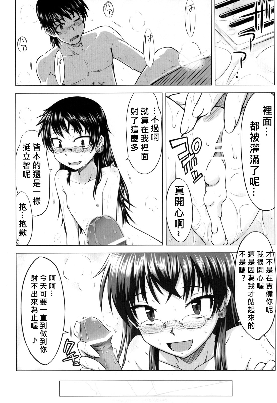 (COMIC1☆3) [Aspergillus (Okara)] Innocent Blue (Zettai Karen Children) [Chinese] [奶綠個人漢化] page 21 full