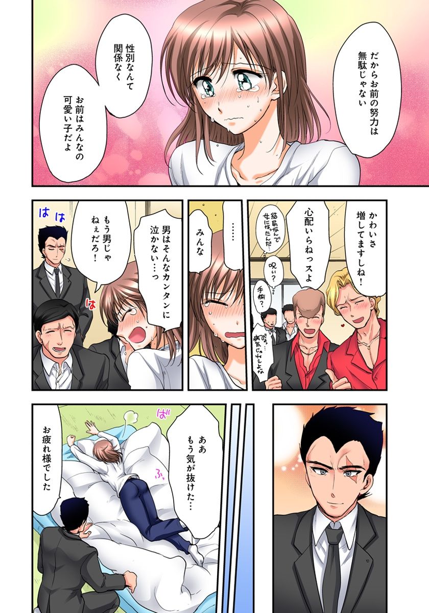 [Shirogoma Rai] Nyotaika Gokudou, Nakaiki Chuudoku!? Manman Panic! 3 page 26 full
