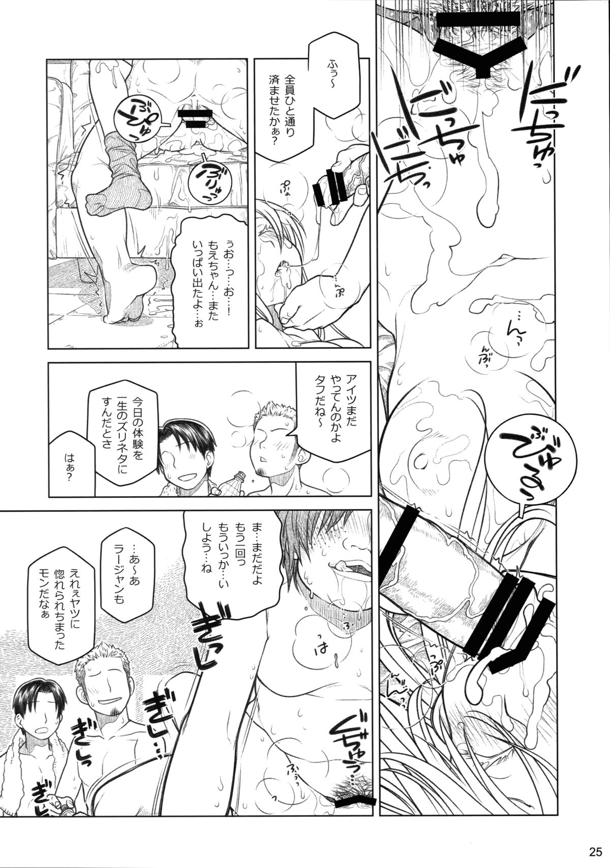 (COMITIA112) [Otaku Beam (Ootsuka Mahiro)] Senpai-chan to Ore. Bangaihen - (Moto) Shinbunbu ga Senpai-chan no Usui Hon o Tsukuttemita. page 25 full