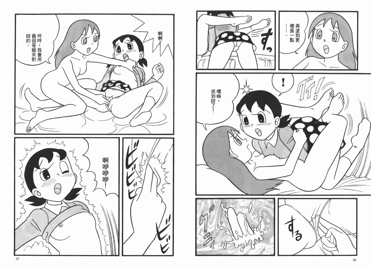 [藤子A熊] 激色貓小釘鐺 [中国翻訳] page 15 full