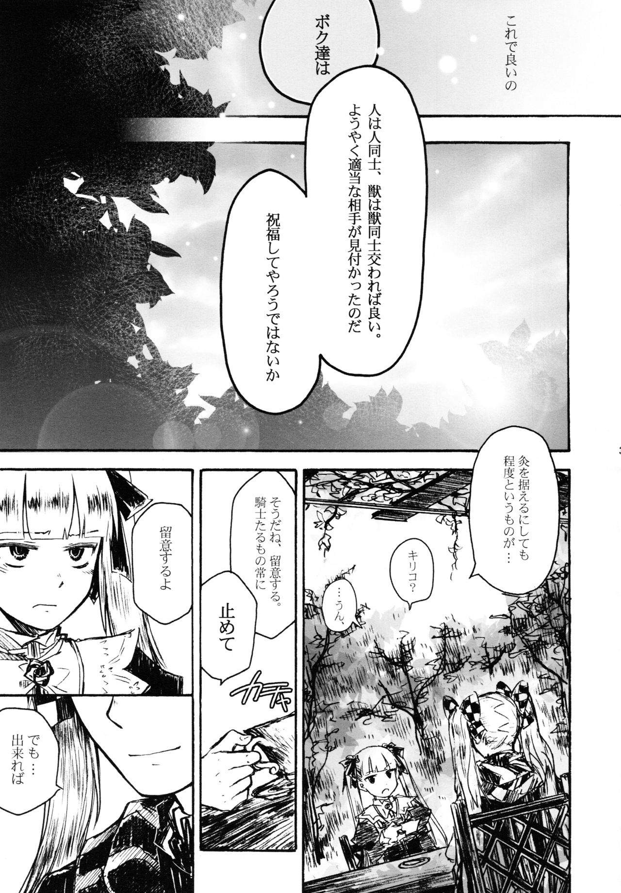 (C77) [Murasaki. (RUIKO)] Koibito (7th Dragon) page 30 full