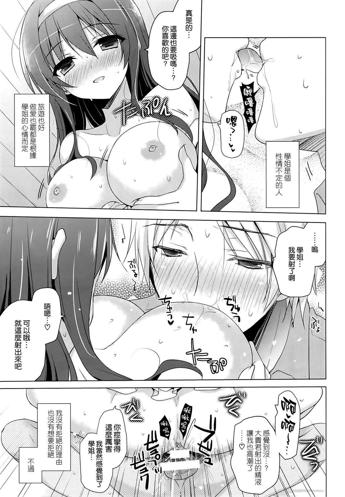(C86) [SEM;COLON (Mitsu King)] Senpai Append Natsu [Chinese] [空気系☆漢化] page 8 full