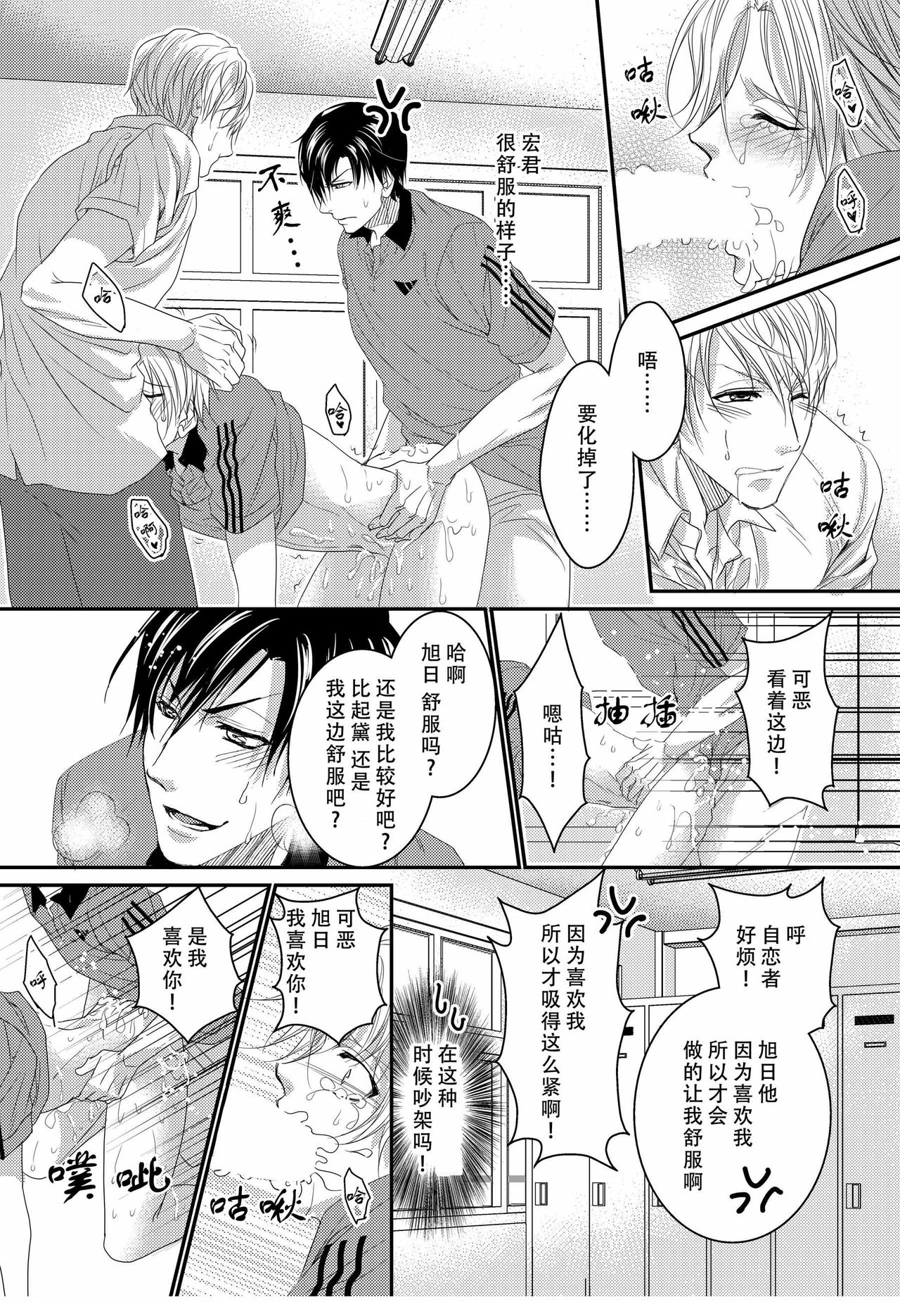 [OL] テニス部員達が媚薬使用で3P相性チェック [Chinese] [旷工汉化组] [Digital] page 22 full