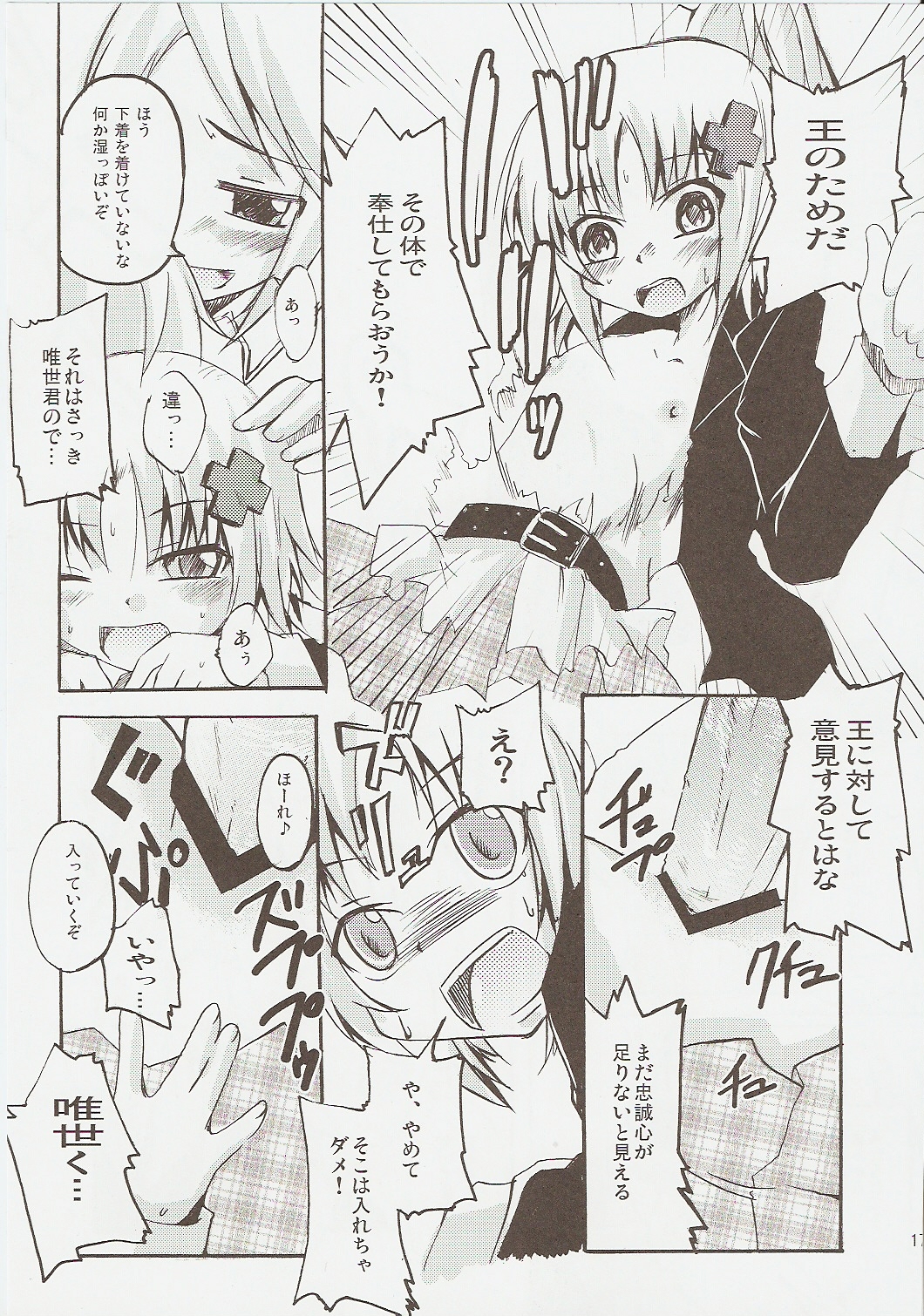 (C73) [Sound Sticker (Yoshida Masahiko)] Jibun Sagashi X (Shugo Chara!) page 16 full
