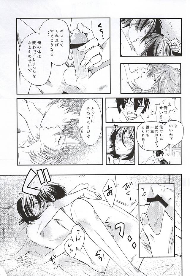 (SPARK10) [Parade (Koo)] Natsu ni Yarareta dake da. (Yowamushi Pedal) page 28 full