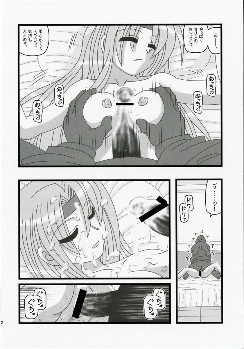 (CT10) [Daitoutaku (Nabeshima Mike)] Ryoujoku JiJii ga Mezamenu Bishoujo wo Ichinenkan Kaigo EQ (Final Fantasy VI) page 11 full