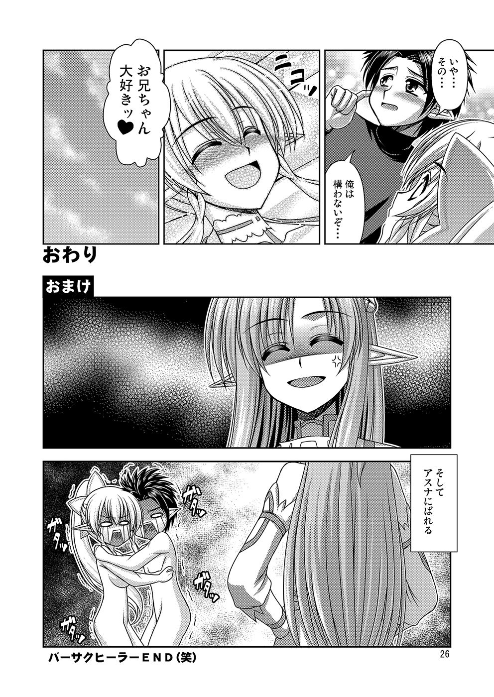 [R-blue (Kiryuu Makoto)] Online Lovers (Sword Art Online) [Digital] page 27 full