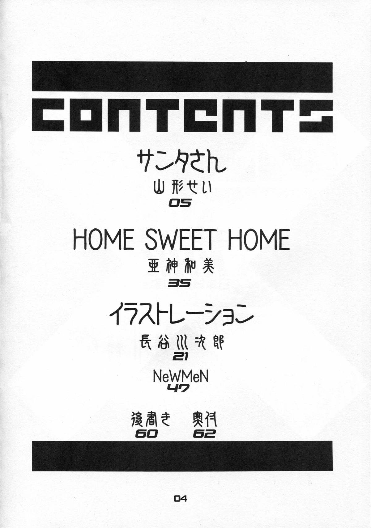 (C57) [Nippon H Manga Kyoukai (Various)] X page 4 full
