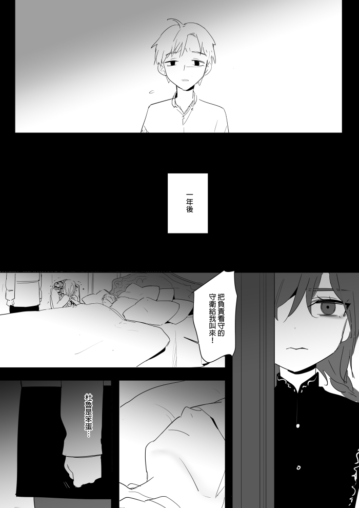 [Ranyues] 公主與魔法師第九.十.十一章 [Chinese] page 88 full