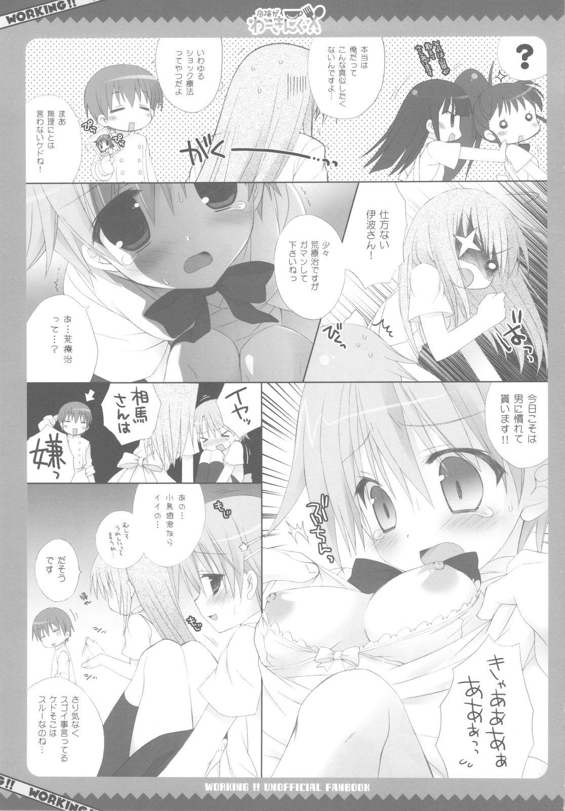 (COMIC1☆4) [Dragon Kitchen (Kanibasami, Sasorigatame)] Kiken ga Working (WORKING!!) page 7 full