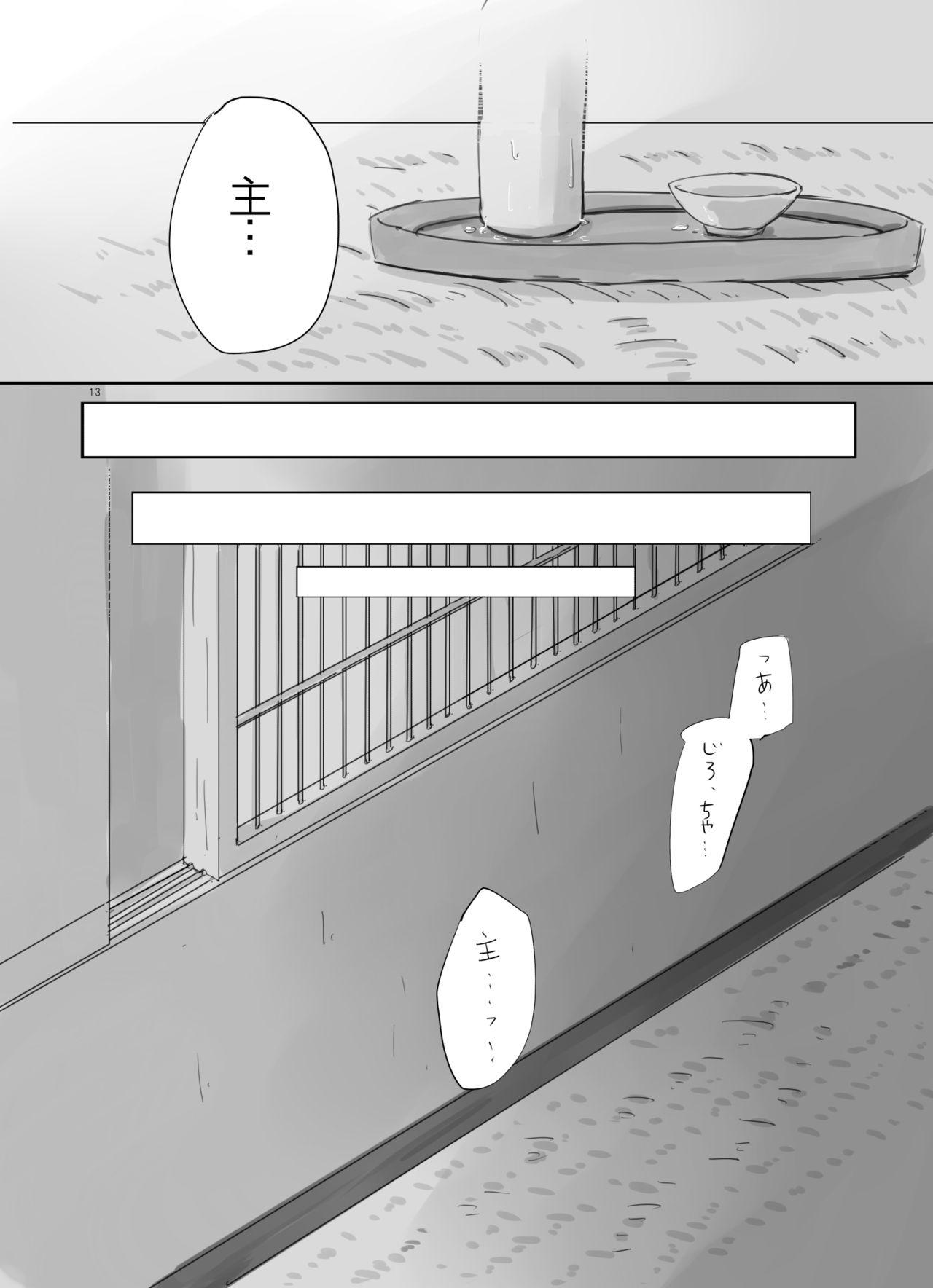 [Lantana (knt)] Hitotsu dake Wagamama o Iwasete (Touken Ranbu) [Digital] page 12 full