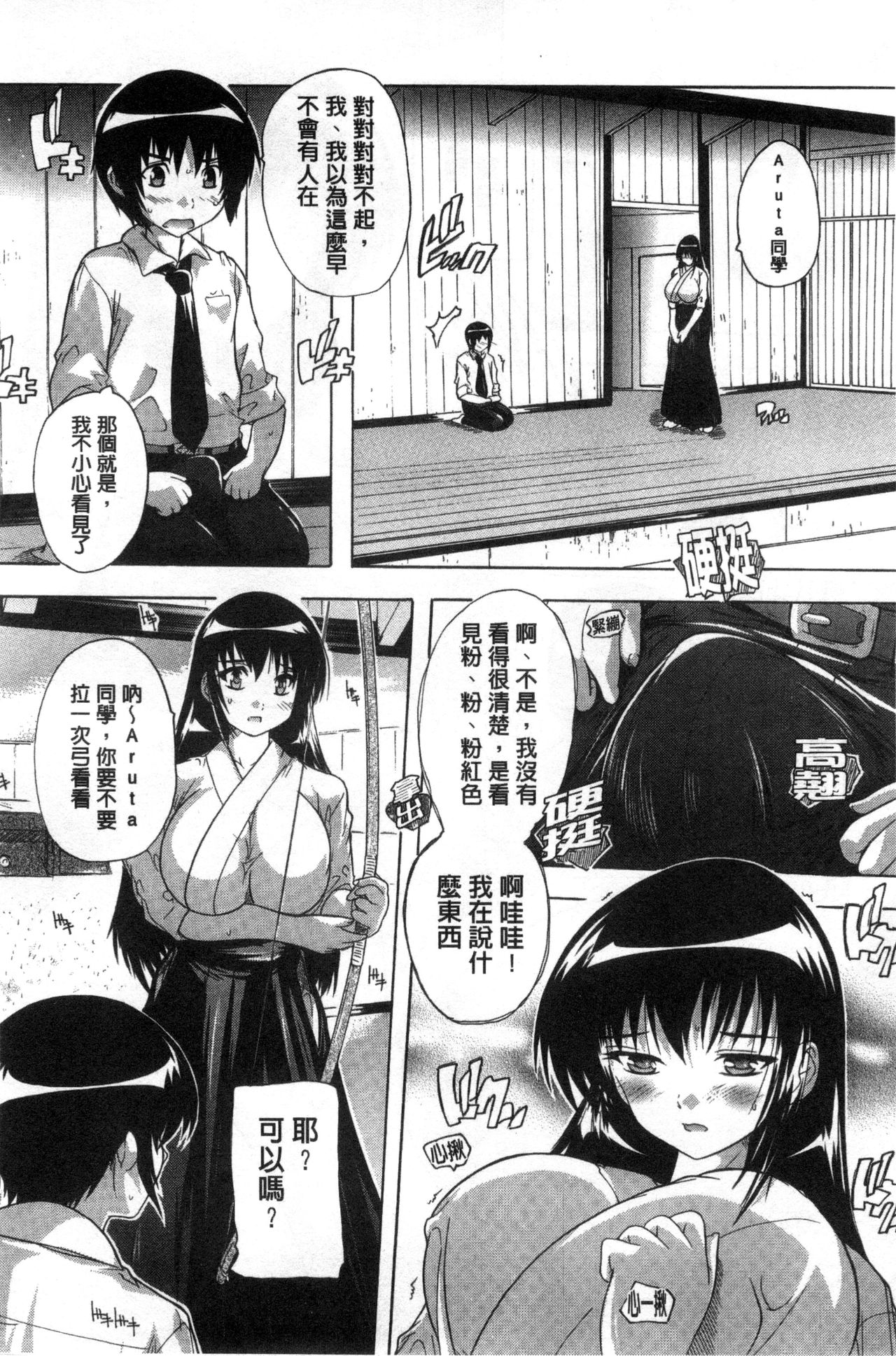 [Natsuka Q-Ya] Inuke! Harem Gakuen [Chinese] page 14 full