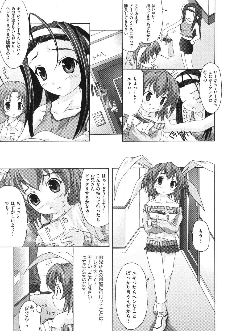 [Map] Tomomi no Yuuwaku -Zettai Aizawa- page 43 full