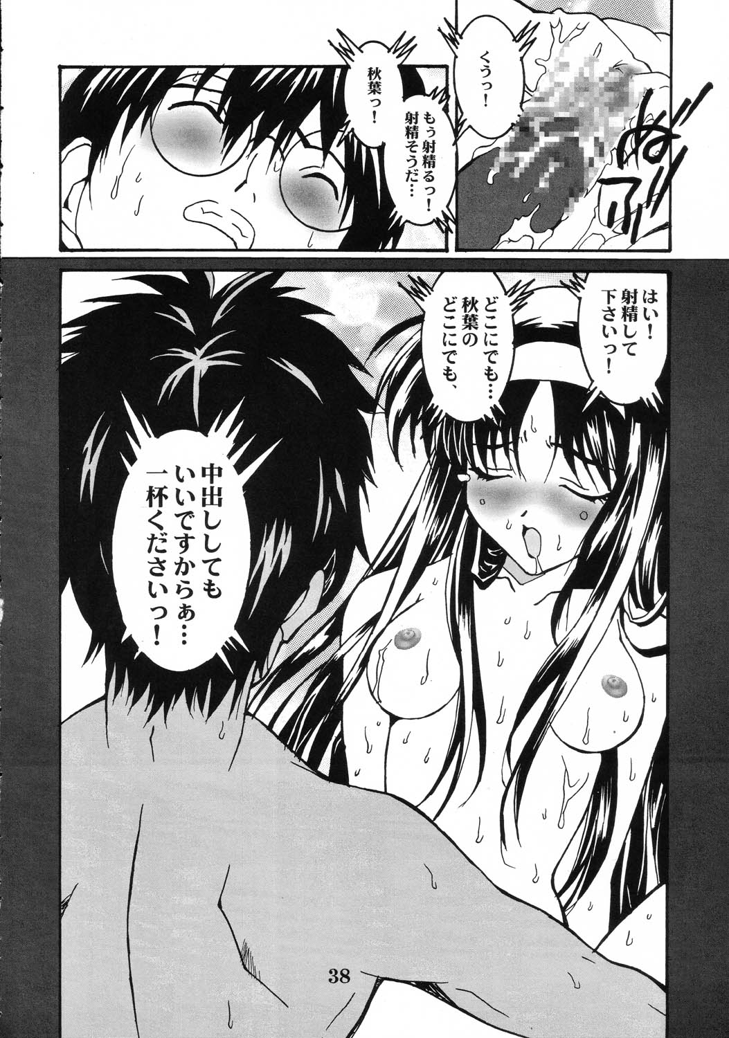 (CR31) [Maricyan-FC (Kouno Shintarou, Ginseidou)] Tsukimeomi (Tsukihime) page 37 full