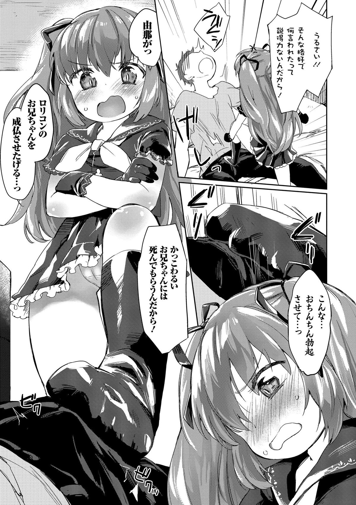 [Mutou Mato] Lolicon no Kanzume (COMIC Sailor Mofuku no Shoujo) [Digital] page 7 full