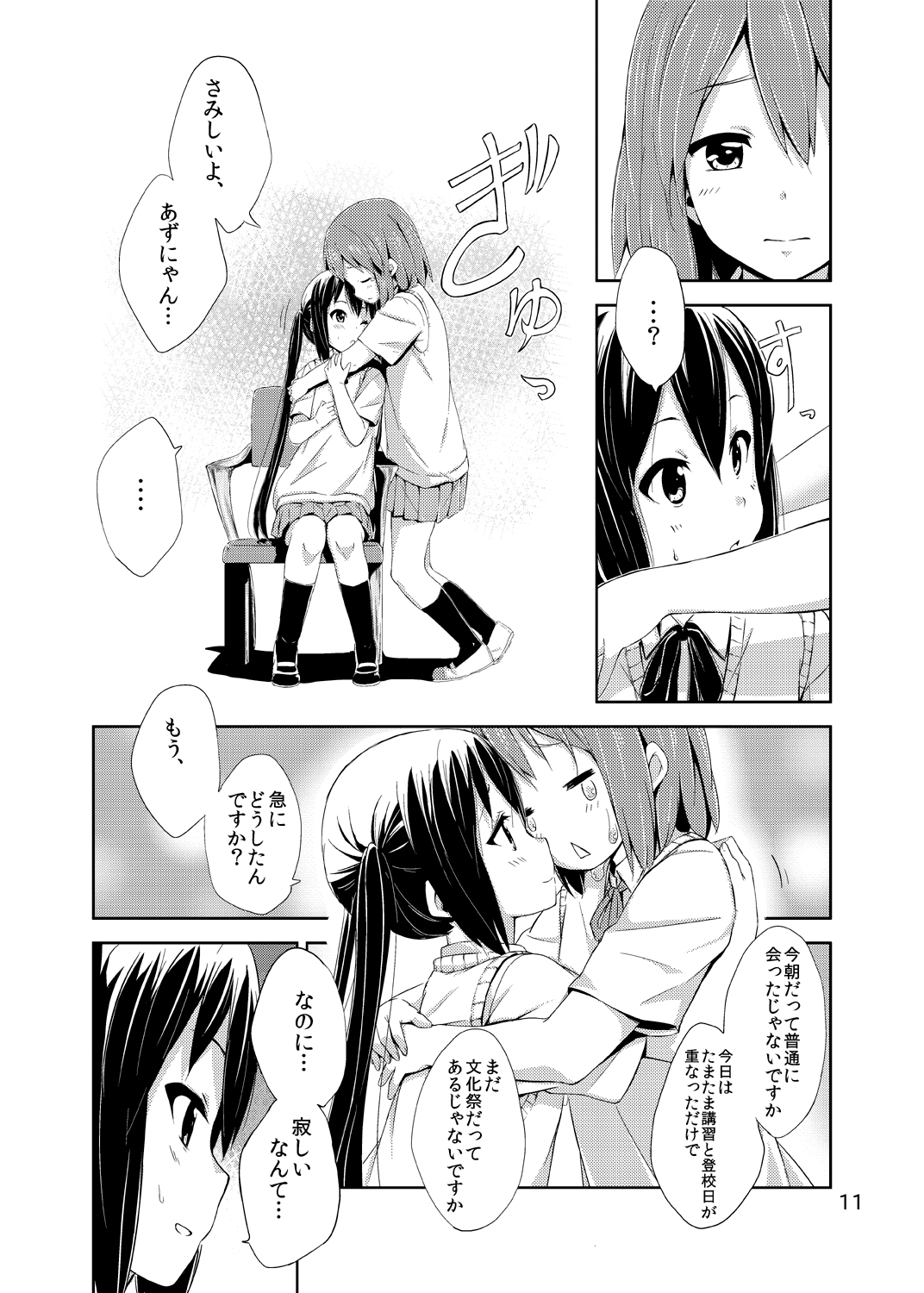 [freelife (Hamao)] Day dream Believer. (K-ON!) [Digital] page 10 full