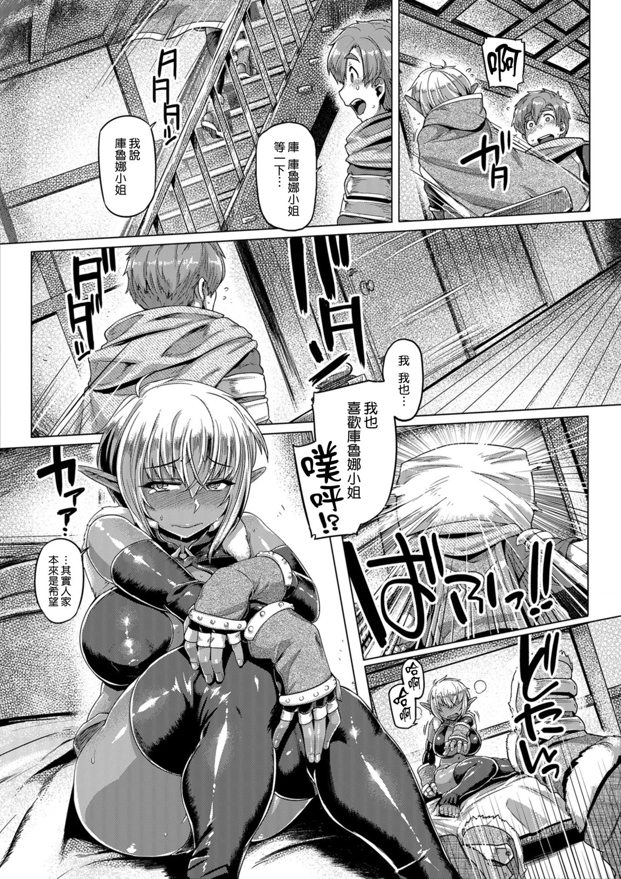 [Mahjong Yugen Co. Ltd 58 (Tabigarasu)] Dark Elf Control [Chinese] [就變態翻譯組一人樣 x 我尻故我在個人漢化#28] [Digital] page 18 full