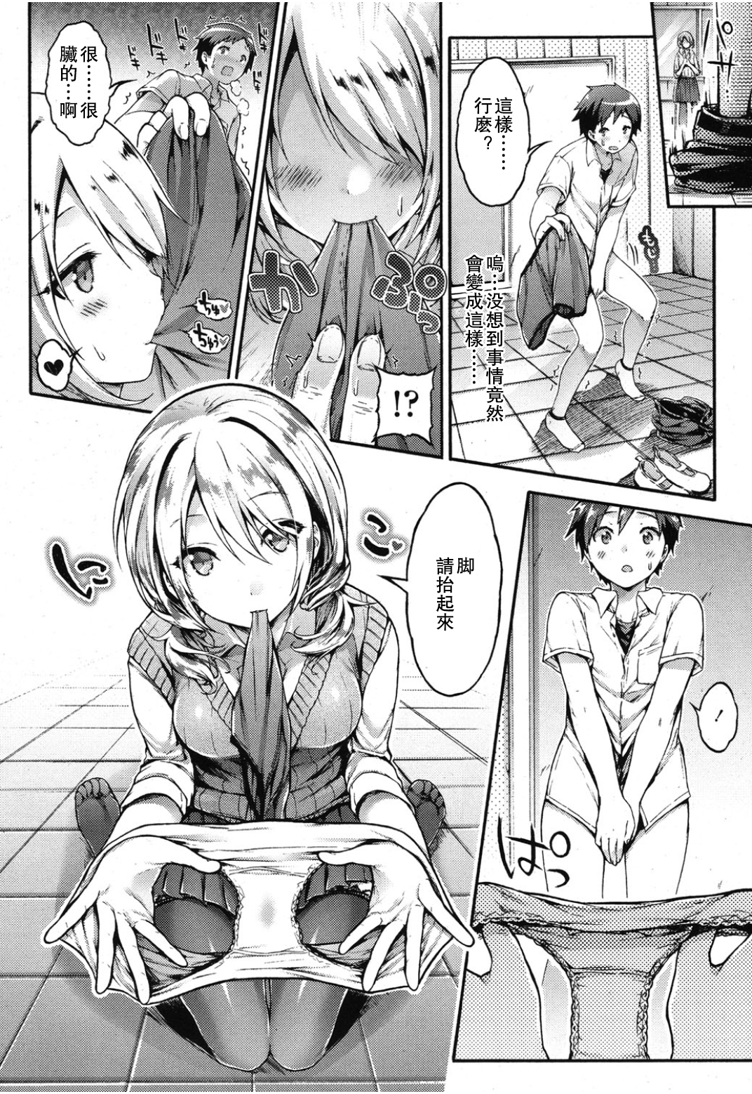 [Koorizu] Zutto Miteta yo Tachibana-san!! (Girls forM Vol. 08) [Chinese] [沒有漢化] page 6 full
