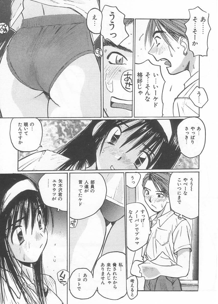 [Katase Shou] Mizugi de Foo - In the swimsuit. Foo page 52 full