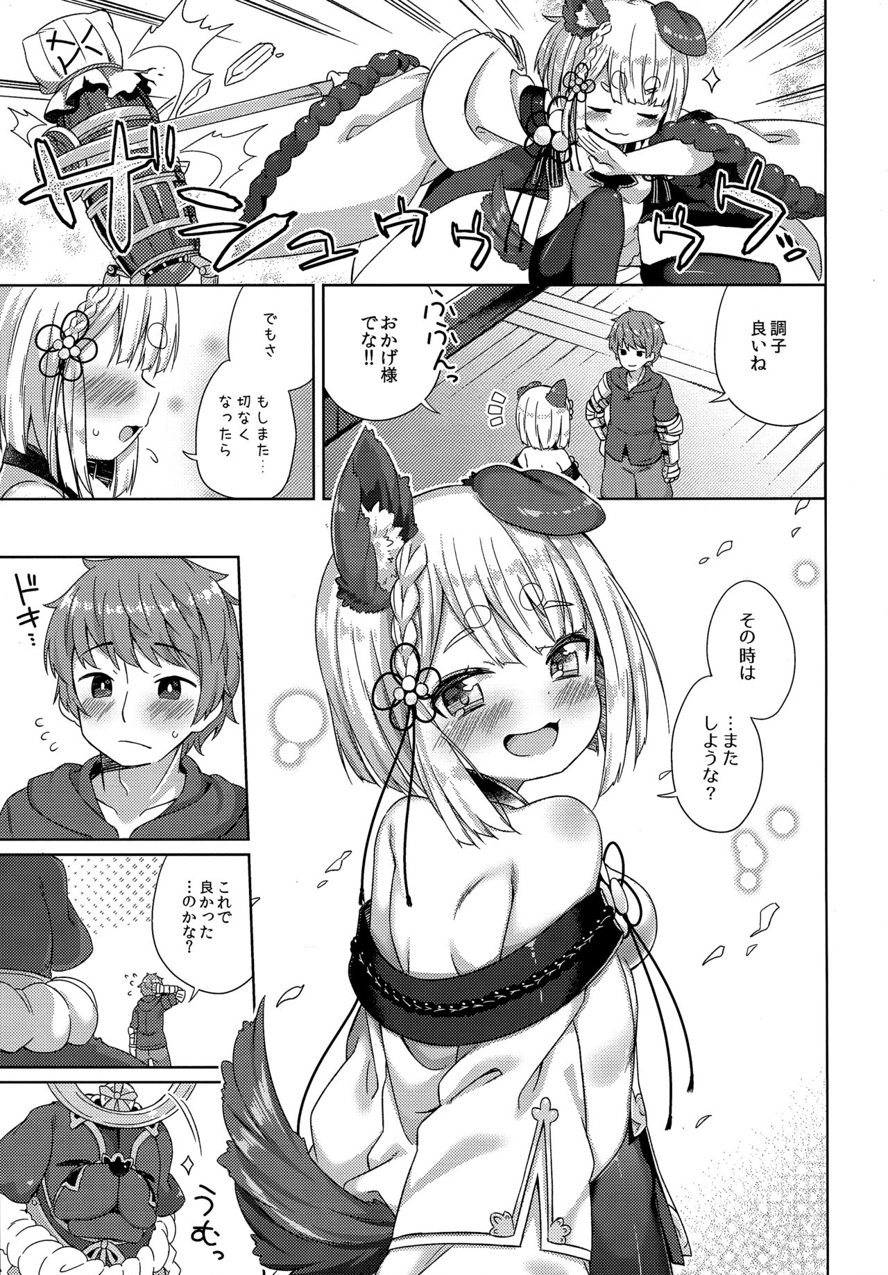 (C96) [Mukuton Kyouju to Soratobu Potato. (Muku)] Inugami-sama wa Dokidoki ga Tomaranai!! (Granblue Fantasy) page 20 full