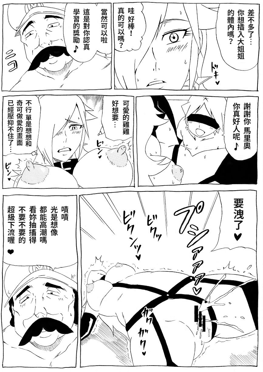 [Ninnindo (Tonsuke)] Momoman 3 ~Netorare Hime~ (Super Mario Brothers) [chinese] page 18 full