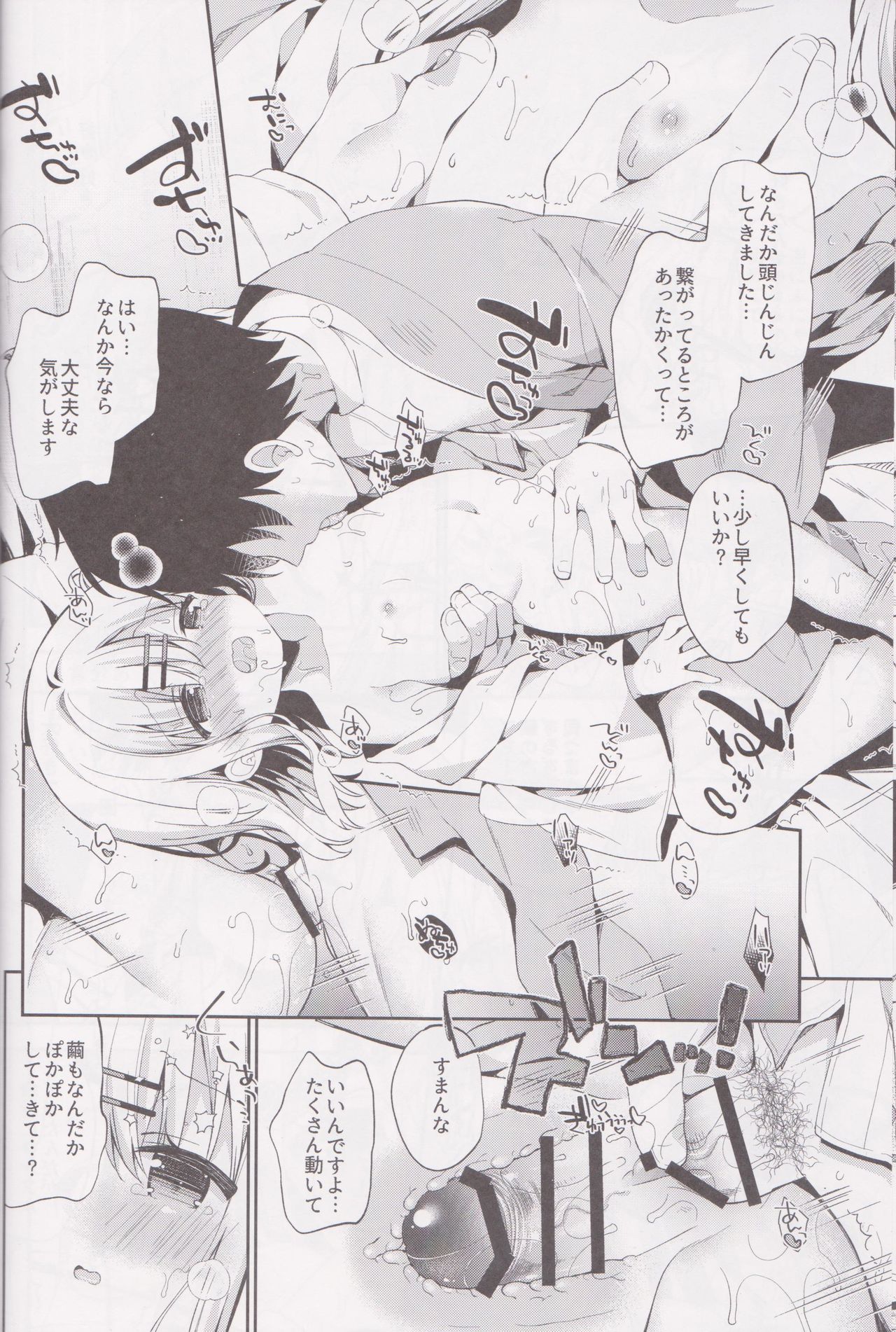 (C95) [Cocoa Holic (Yuizaki Kazuya)] Onnanoko no Mayu 4 -Chitose Machiuta- page 22 full