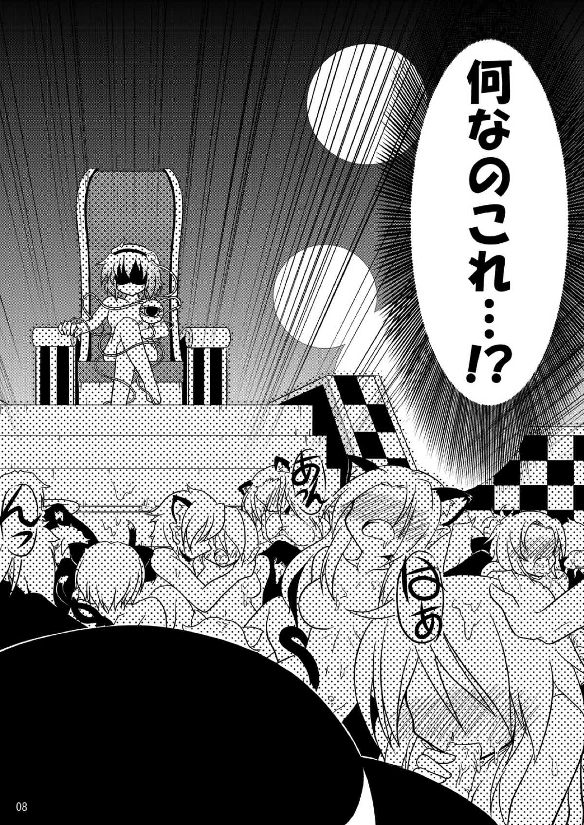 QUICK RESULT (東方Project) page 8 full