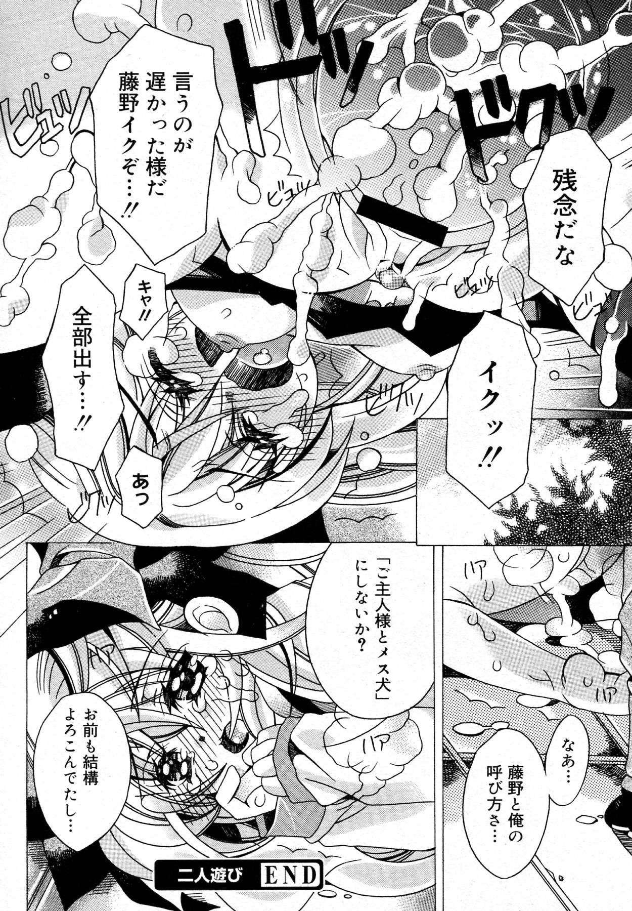 [Choco coronet] Futari Asobi (COMIC Megamilk Vol.18) page 12 full