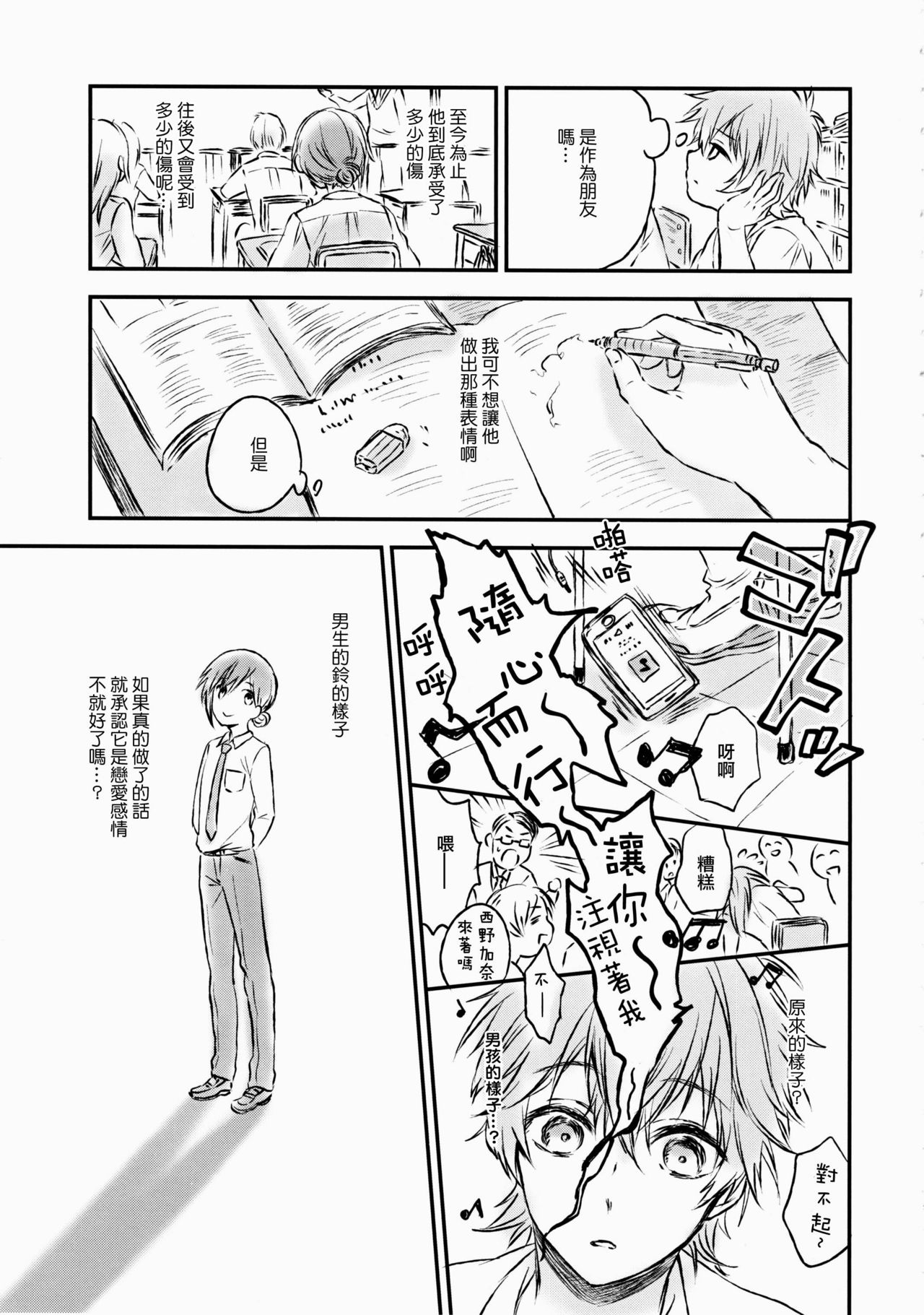 (C91) [canaria (Konayama Kata)] Kimi Dake no Ponytail 2 [Chinese] [瑞树汉化组] page 8 full