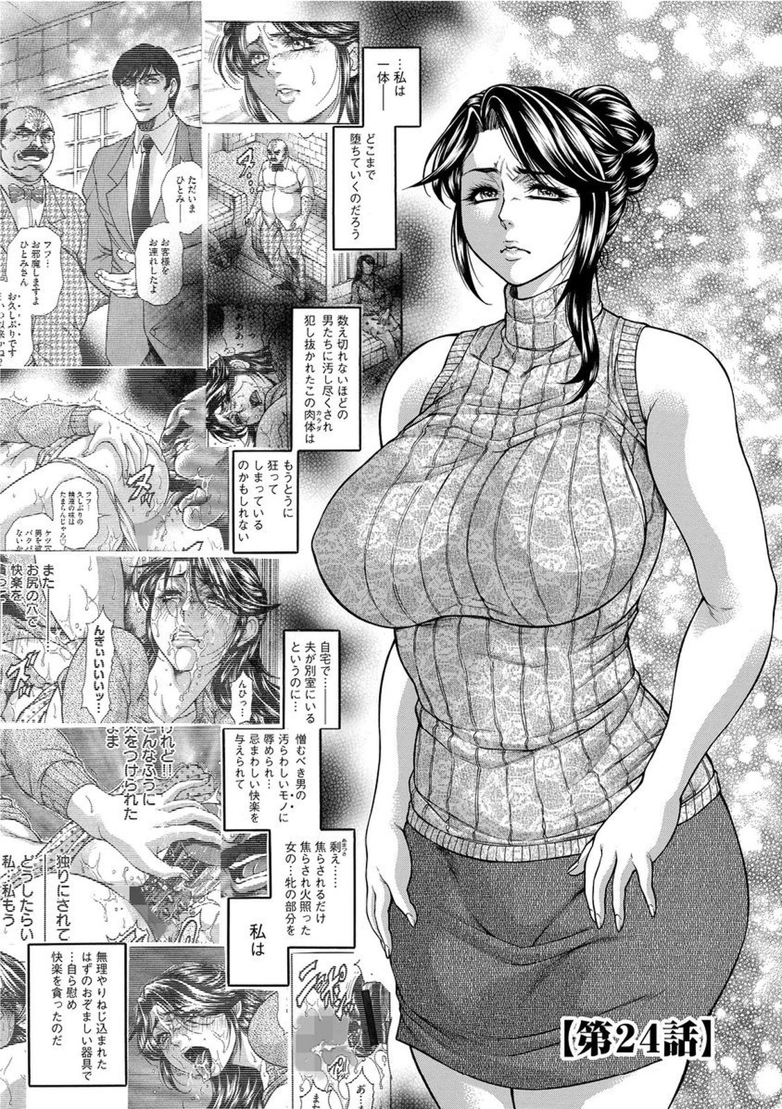 [Hino Toshiyuki] Giten Ikenie Fujin Endo ~Hikou Sange~ [Digital] page 24 full