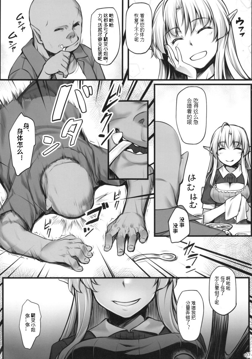 (C88) [Area14 (Kasei)] Watashi no Orc-san [Chinese] [八十万禁书教头汉化] page 8 full