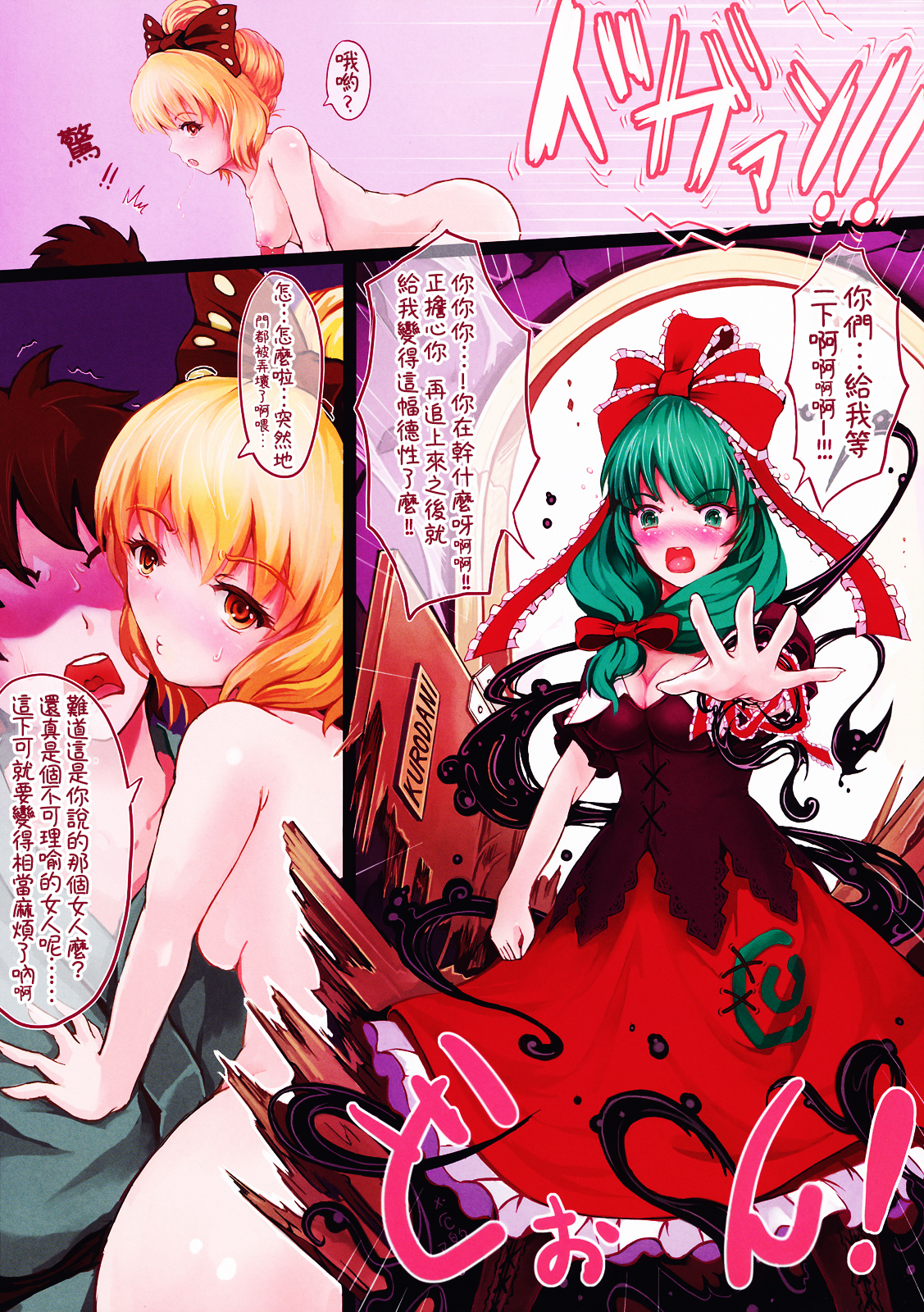 (Reitaisai 9) [dream-mist (sai-go)] TROUBLESOME FEVER (Touhou Project) [Chinese] [oo君の個人漢化] page 6 full