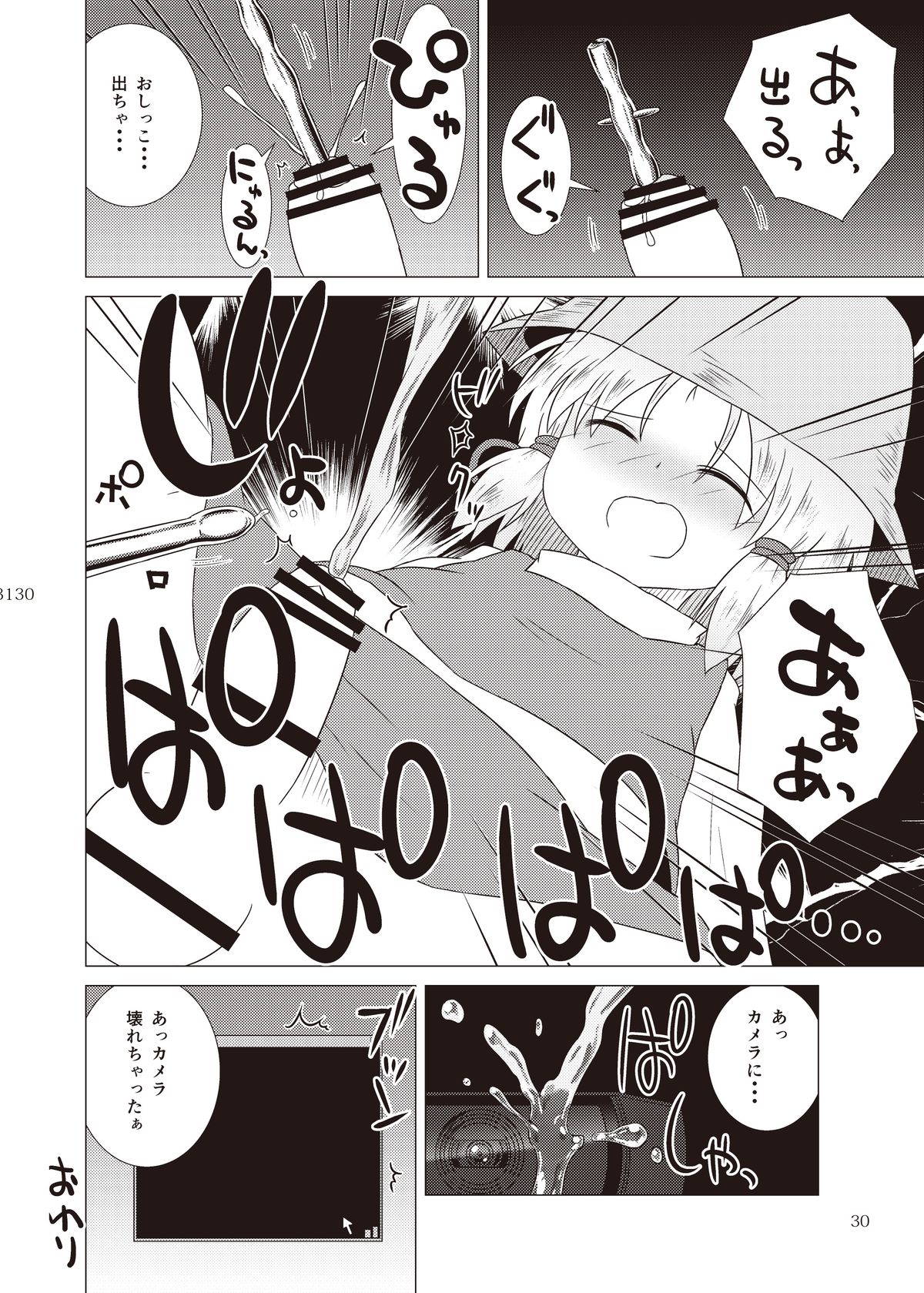 [Ohnegs (Various)] Shizuku no Utage (Touhou Project) [Digital] page 31 full