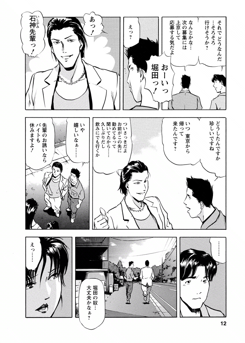 [Misaki Yukihiro, Kashiwabara Rei] Tsuyako no Yu 4 [Digital] page 12 full